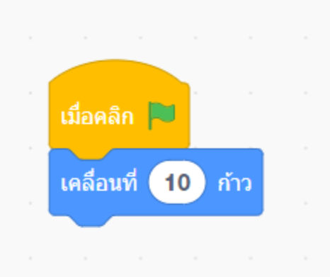 scratch code block