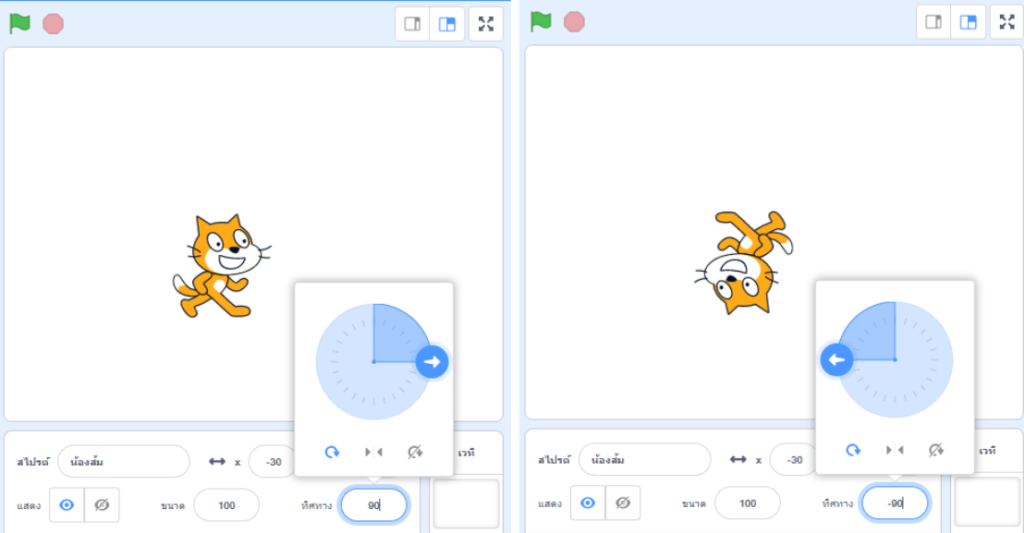 sprite direction in scratch